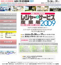 レジャー＆サービス産業展2009.jpg
