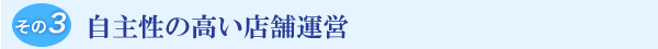変幻自在の店舗設計