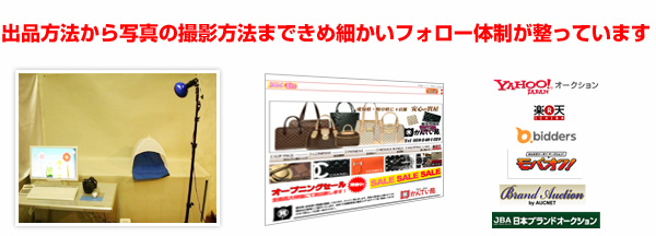 出品方法から写真の撮影方法まできめ細かいフォロー体制が整っています