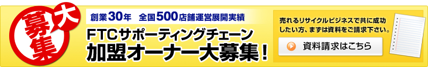 資料請求はこちら