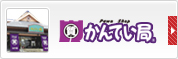 質屋かんてい局