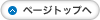 ページトップヘ