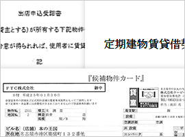 物件決定