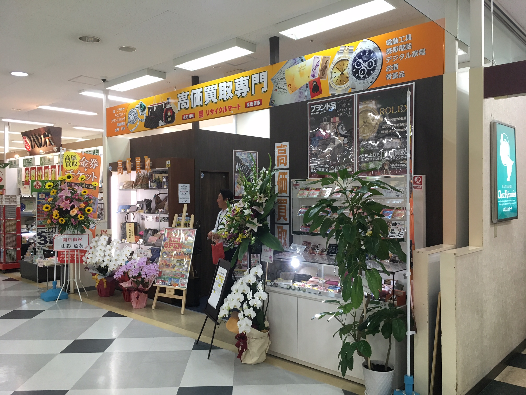 リサイクルマート アル プラザ栗東店 グランドオープン Ftc株式会社 質屋かんてい局 リサイクルマート フランチャイズチェーン本部公式サイトです