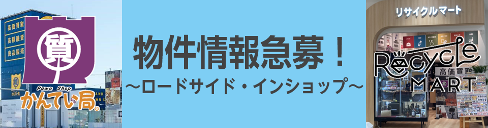 埼玉県でインショップ物件を募集