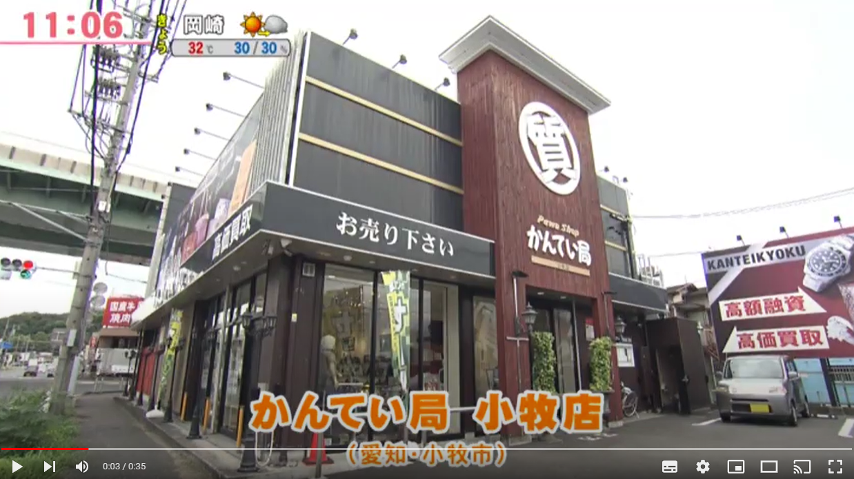 スイッチ！」出演のお知らせ - FTC株式会社 質屋かんてい局 リサイクルマート フランチャイズチェーン本部公式サイトです。