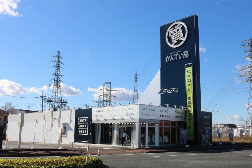 質屋かんてい局前橋店 建坪:120坪 売場面積:49坪 駐車場:10台以上 国道50号に面するロードサイド大型店舗
