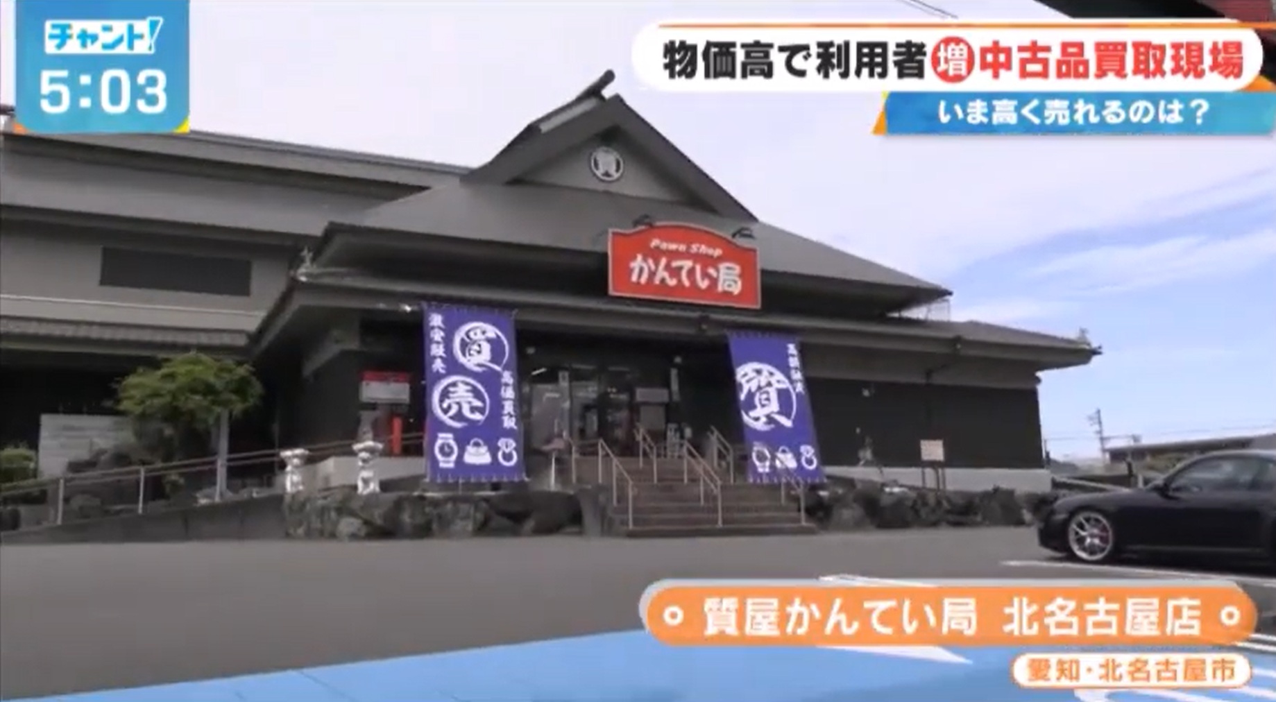 「チャント！」出演のお知らせ