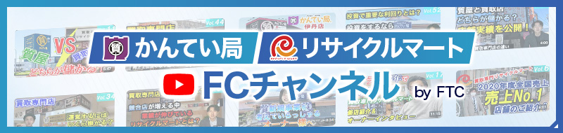 FTC公式 Youtube チャンネル