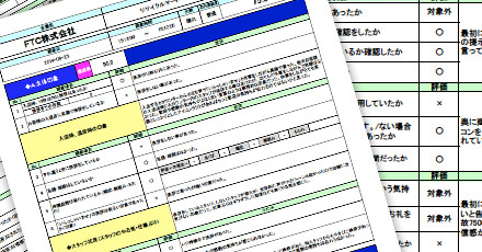 ミステリーショッパー(覆面調査)