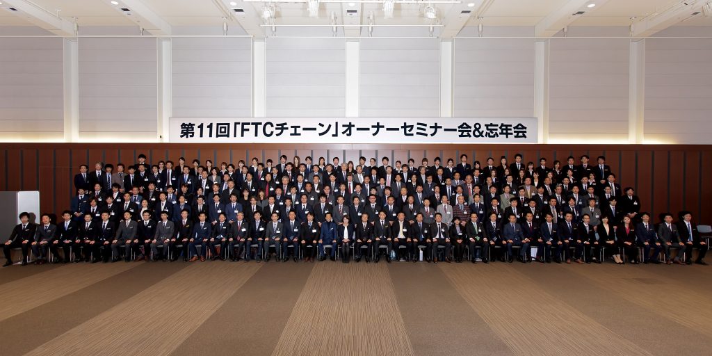 第１１回オーナーセミナー会＆忘年会開催
