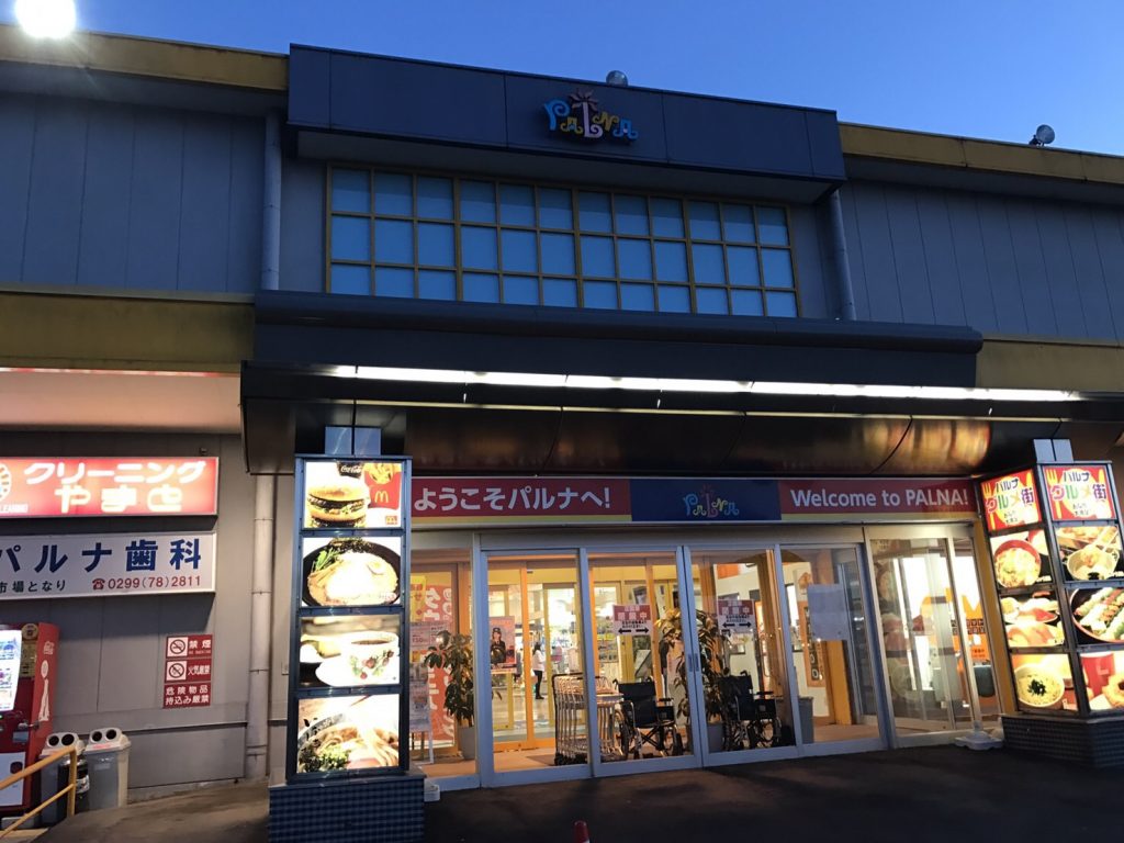 買取専門リサイクルマート　パルナ稲敷店まもなくオープン致します！