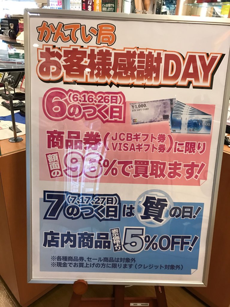 かんてい局上水前寺店