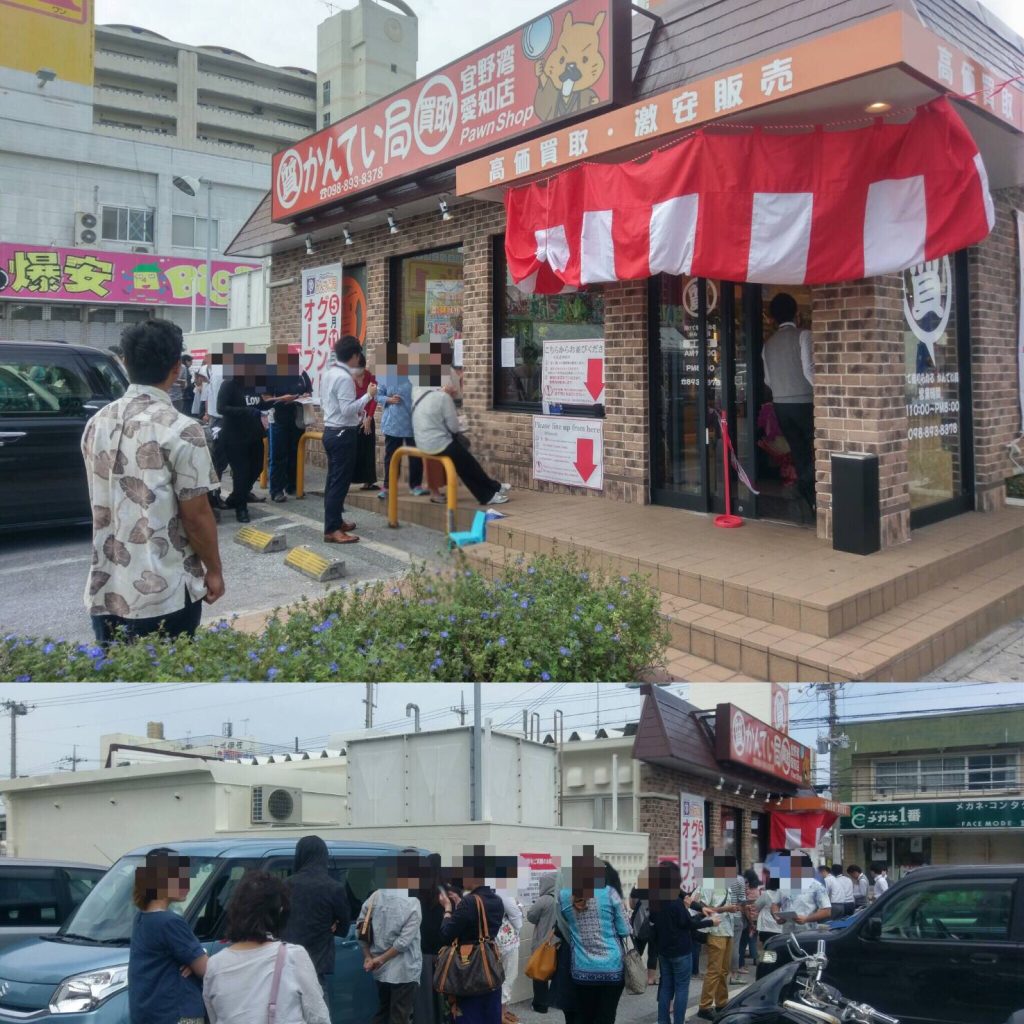 かんてい局宜野湾愛知店オープン