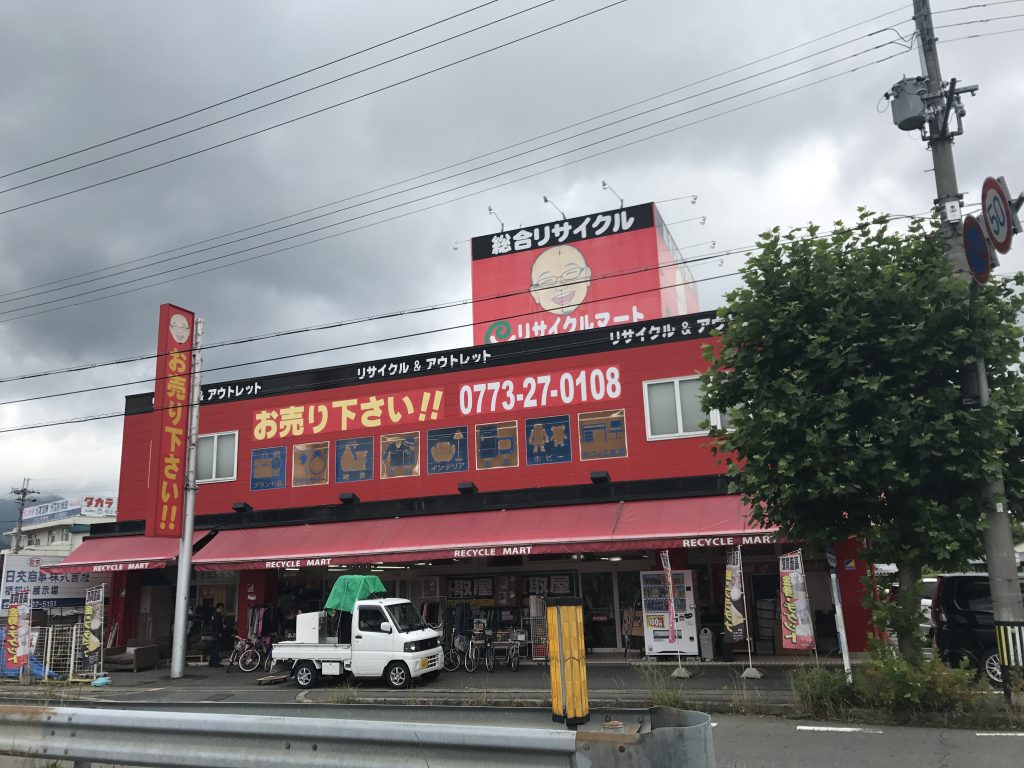 リサイクルマート福知山店に行ってきました！
