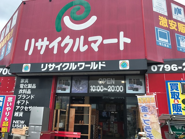 店舗紹介！リサイクルマート豊岡店