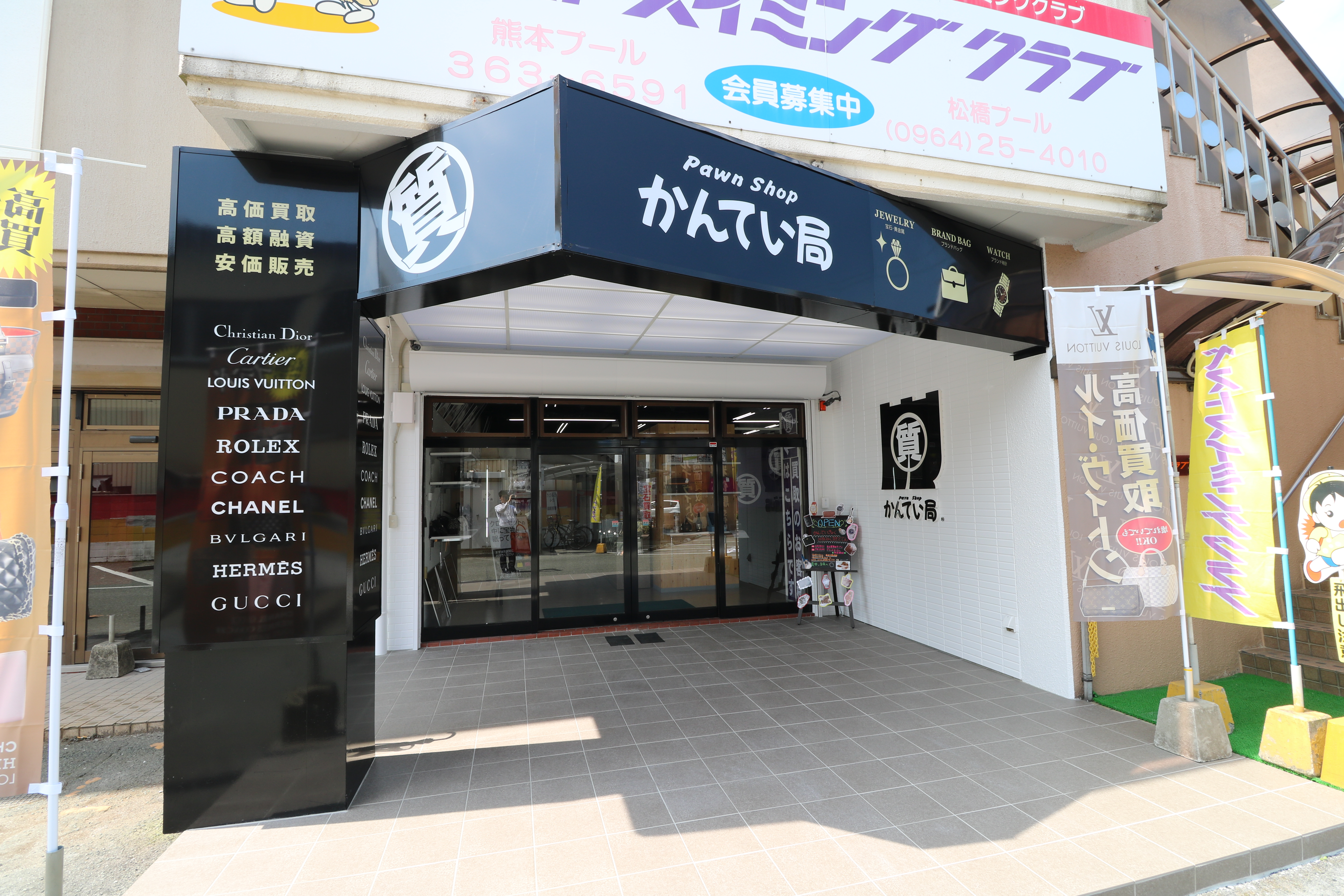 【質屋かんてい局飛田店・南熊本店ＯＰＥＮ！！】
