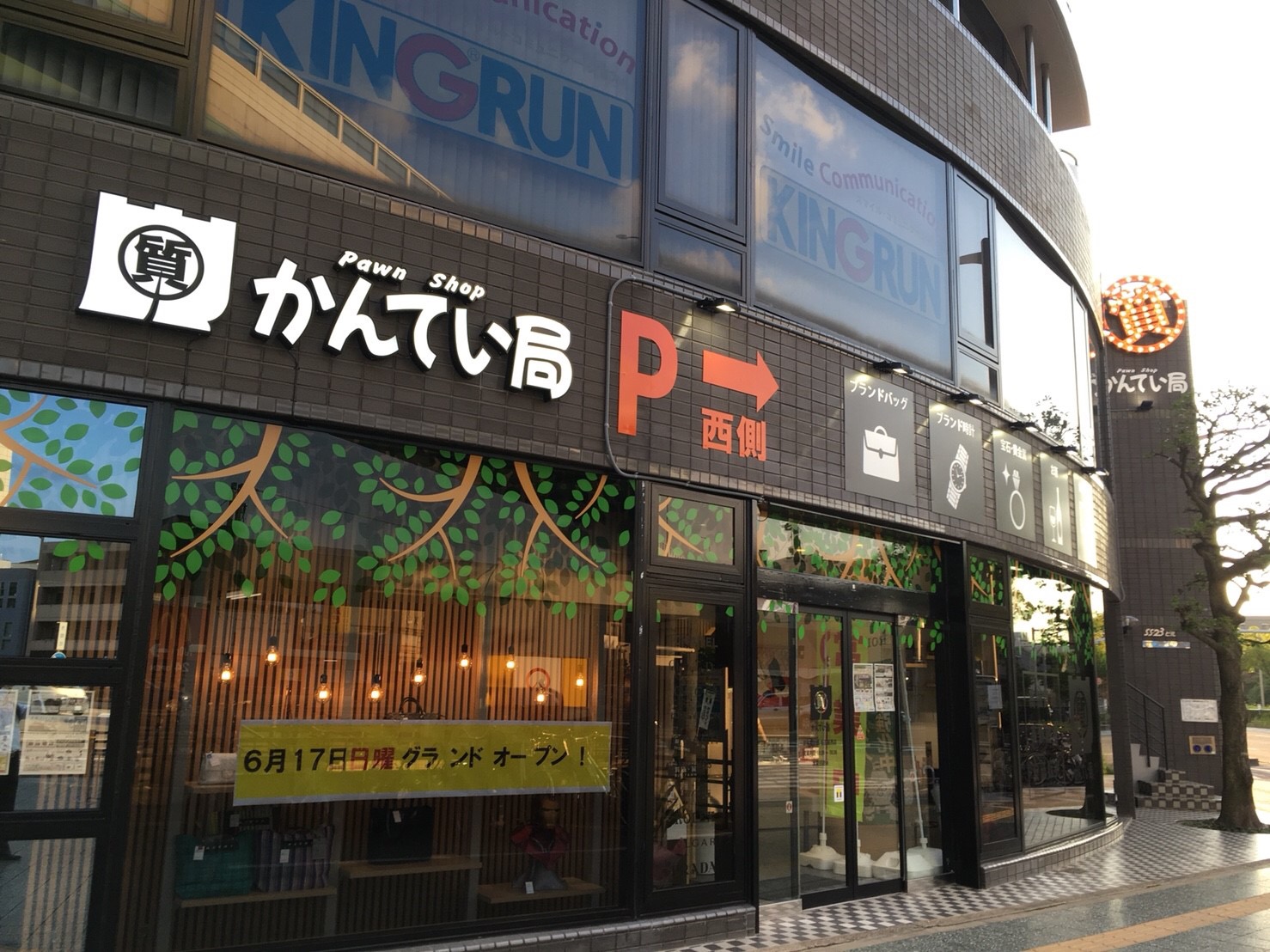 かんてい局名古屋西店オープン！！