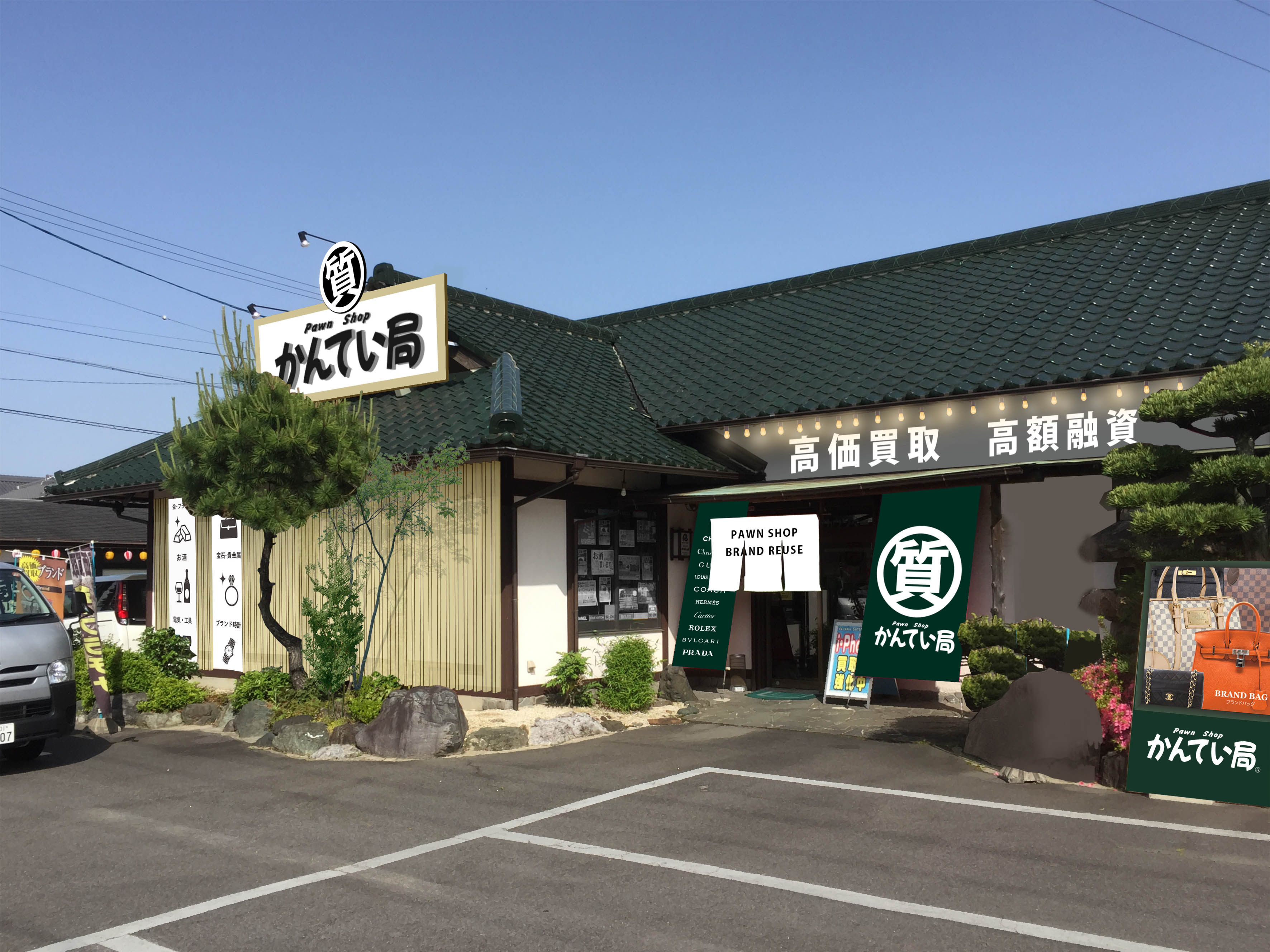 「刈谷店がリニューアルします」買取店から質屋へ