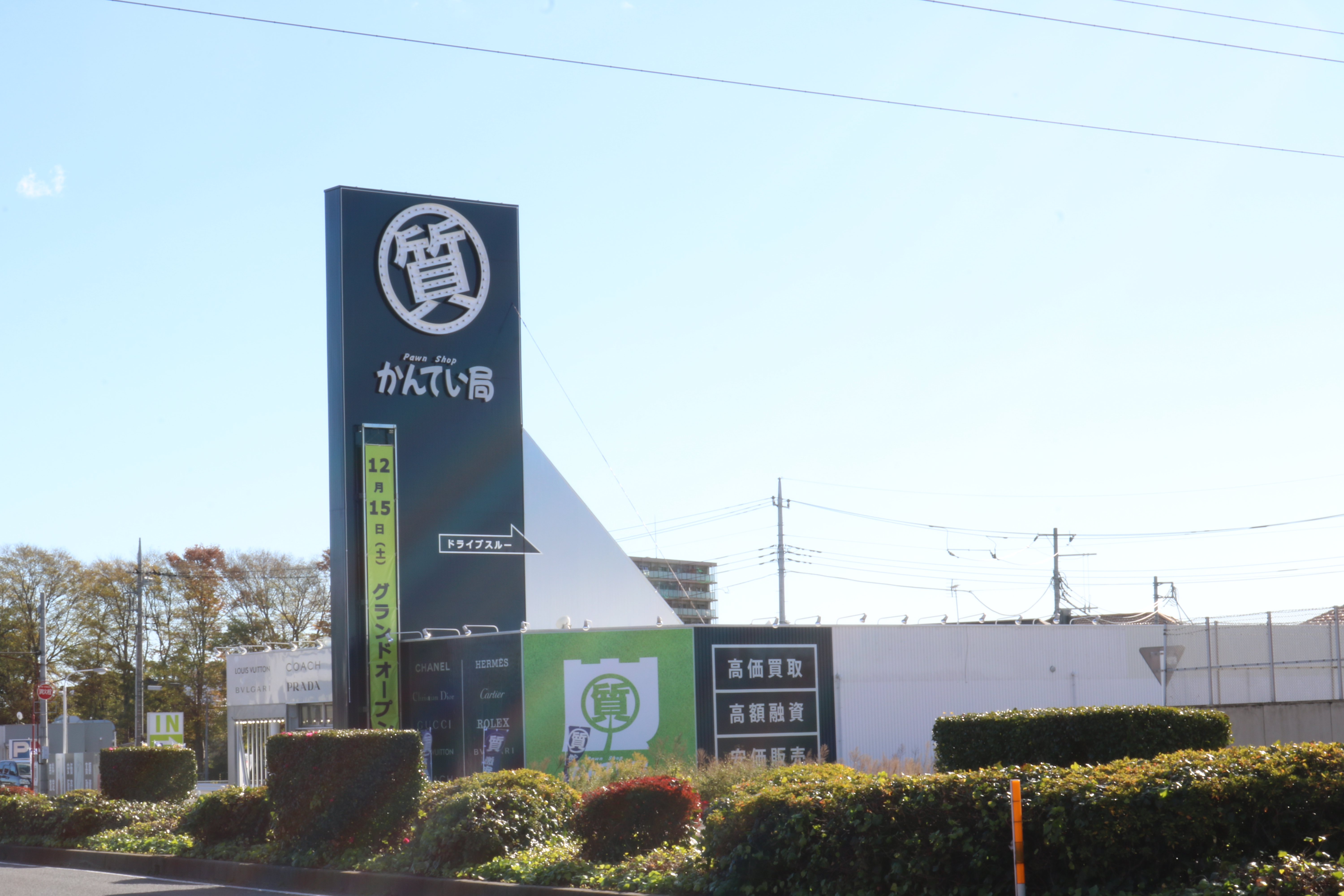 群馬県にかんてい局上陸！！