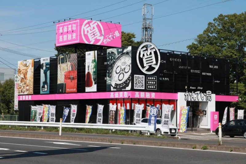 質屋かんてい局 新店情報!!