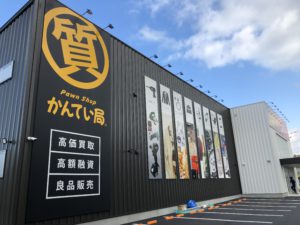 質屋かんてい局新居浜店オープン