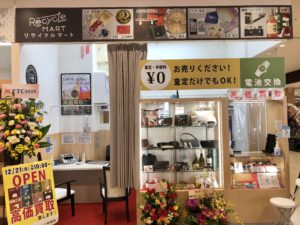 買取専門リサイクルマート カナートモール松原店オープン