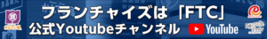 かんてい局・リサイクルマート本部公式YouTubeチャンネルを開設しました。