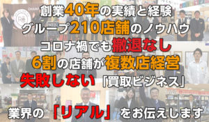Q&A リサイクルマートによくある質問にお答えしました!