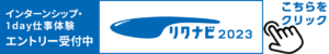 https://job.rikunabi.com/2023/company/r666161004/