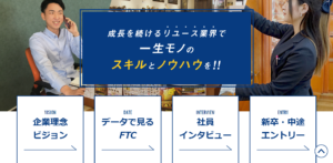 リクルートサイトリニューアルのお知らせ