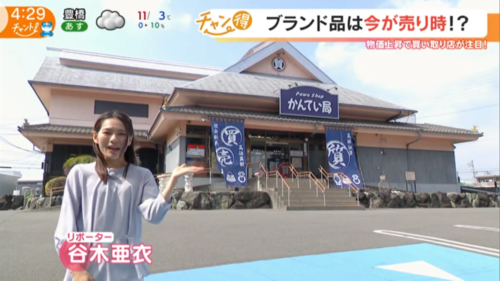 「チャント！」出演のお知らせ