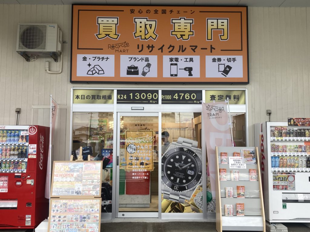 買取専門リサイクルマート　リブロス浜松笠井店グランドオープン