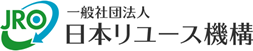 一般社団法人日本リユース機構（JRO）への参画について