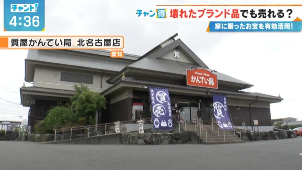 「チャント！」出演のお知らせ