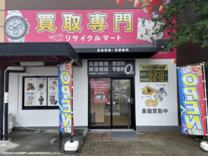 買取専門リサイクルマート　ボンマルシェ福崎店グランドオープン
