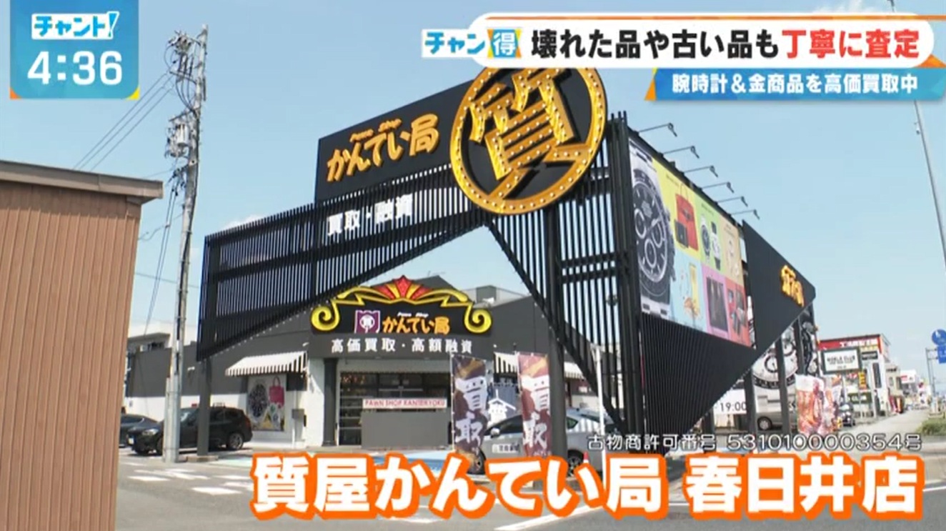 「チャント！」出演のお知らせ